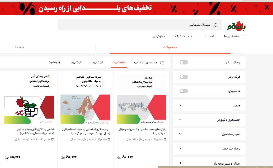 سامانه فروش انتشارات حزب اراده ملت ایران راه اندازی شد