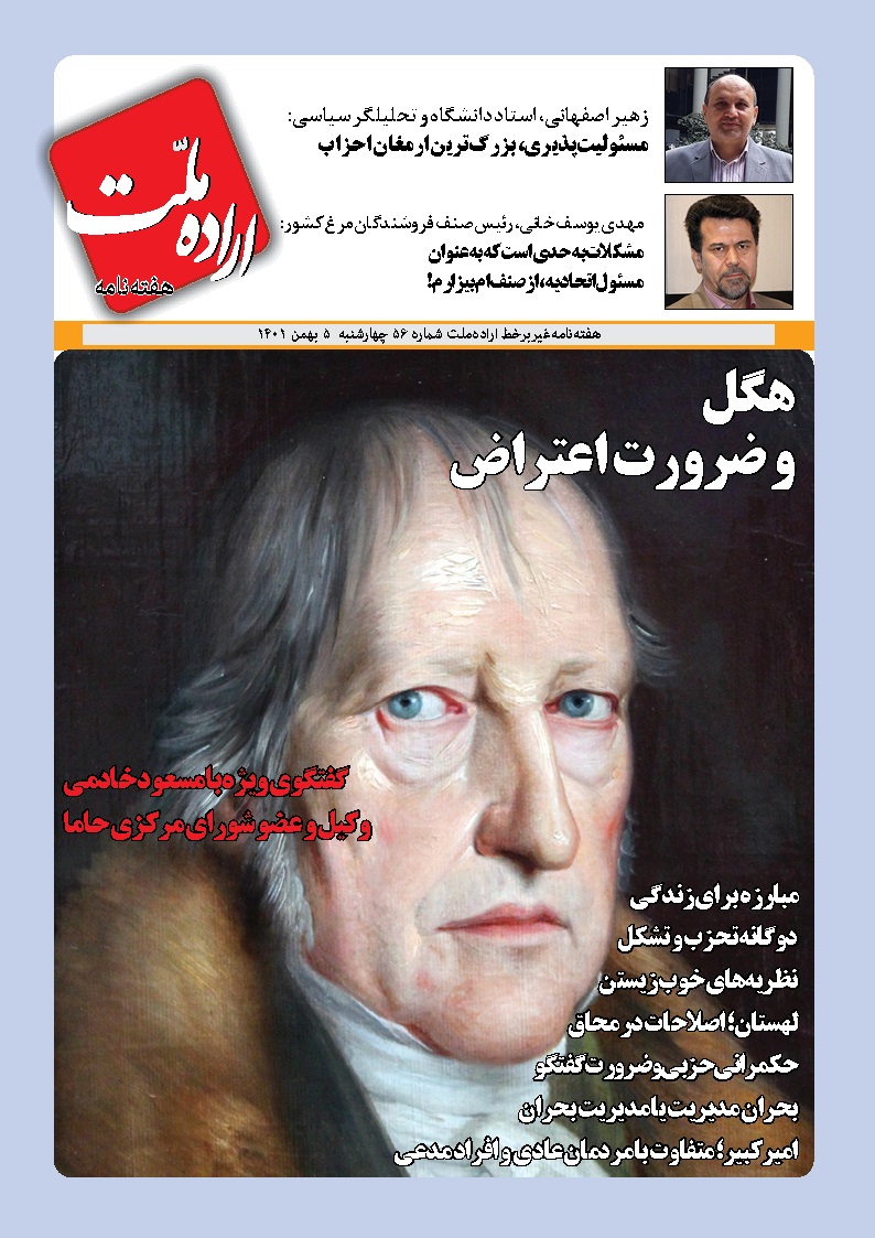 هفته نامه اراده ملت 56 هفته نامه اراده ملت 56