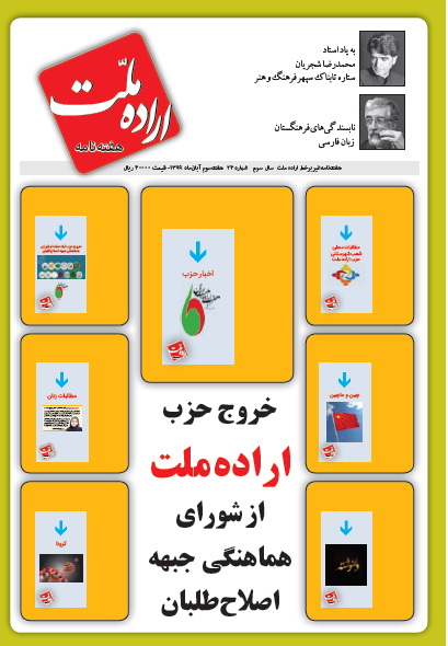 دوهفته نامه اراده ملت شماره ۲۴ دوهفته نامه اراده ملت شماره ۲۴