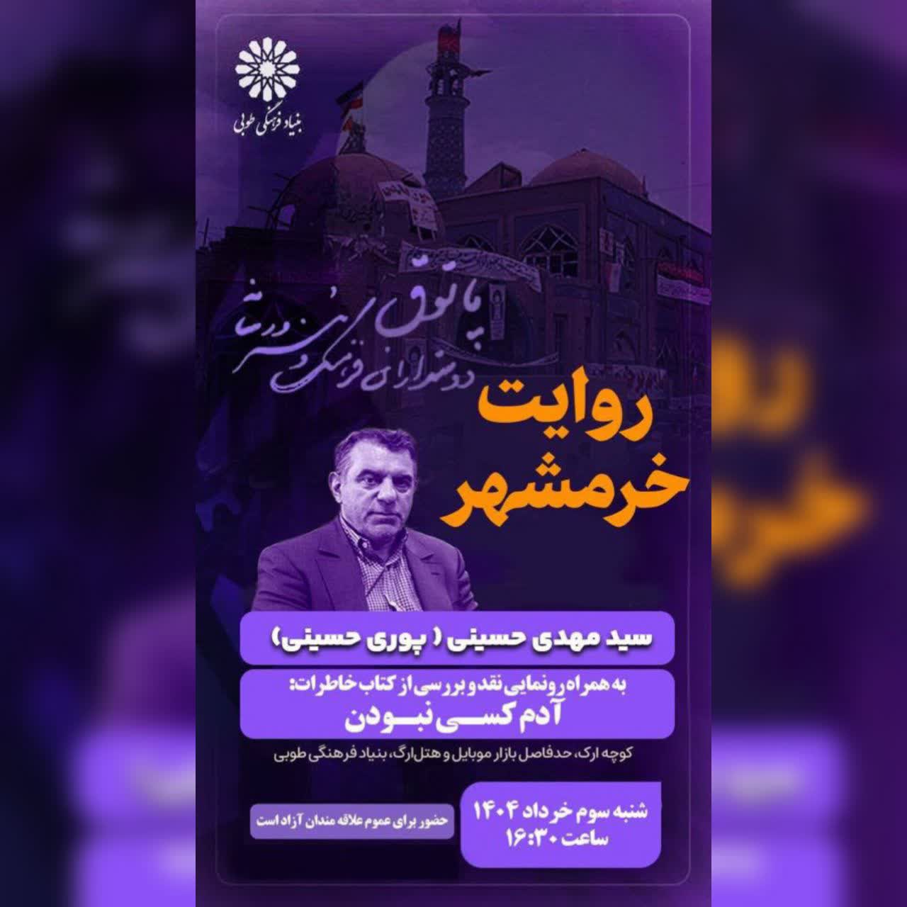 گزارش رونمایی کتاب «آدم کسی نبودن» گزارش رونمایی کتاب «آدم کسی نبودن»