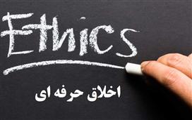 بررسی انواع وظیفه گرایی اخلاقی  و موضع حرفه ای ایشان