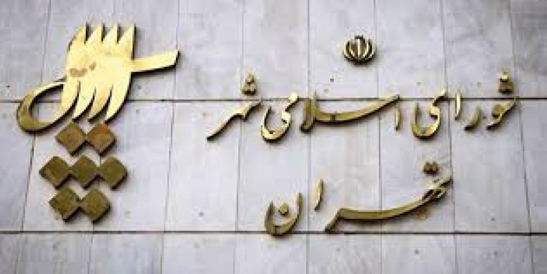 بیانیه‌ی «گروه مردمی تحول‌خواهان تهران» (با حمایت حزب مهستان ایران)، با رویکرد ایجاد تغییر در شورای شهر تهران؛