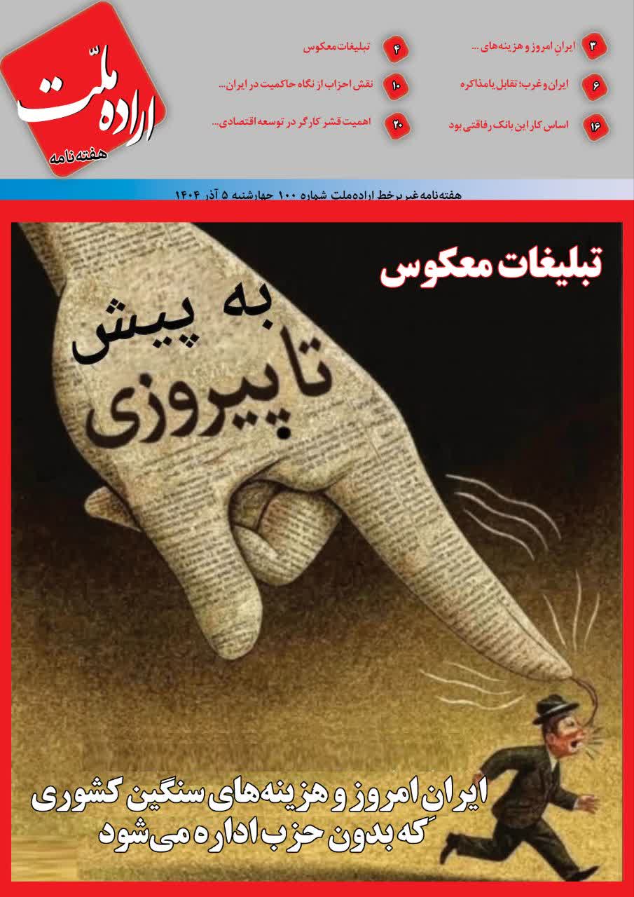 دو هفته‌نامه اراده ملت