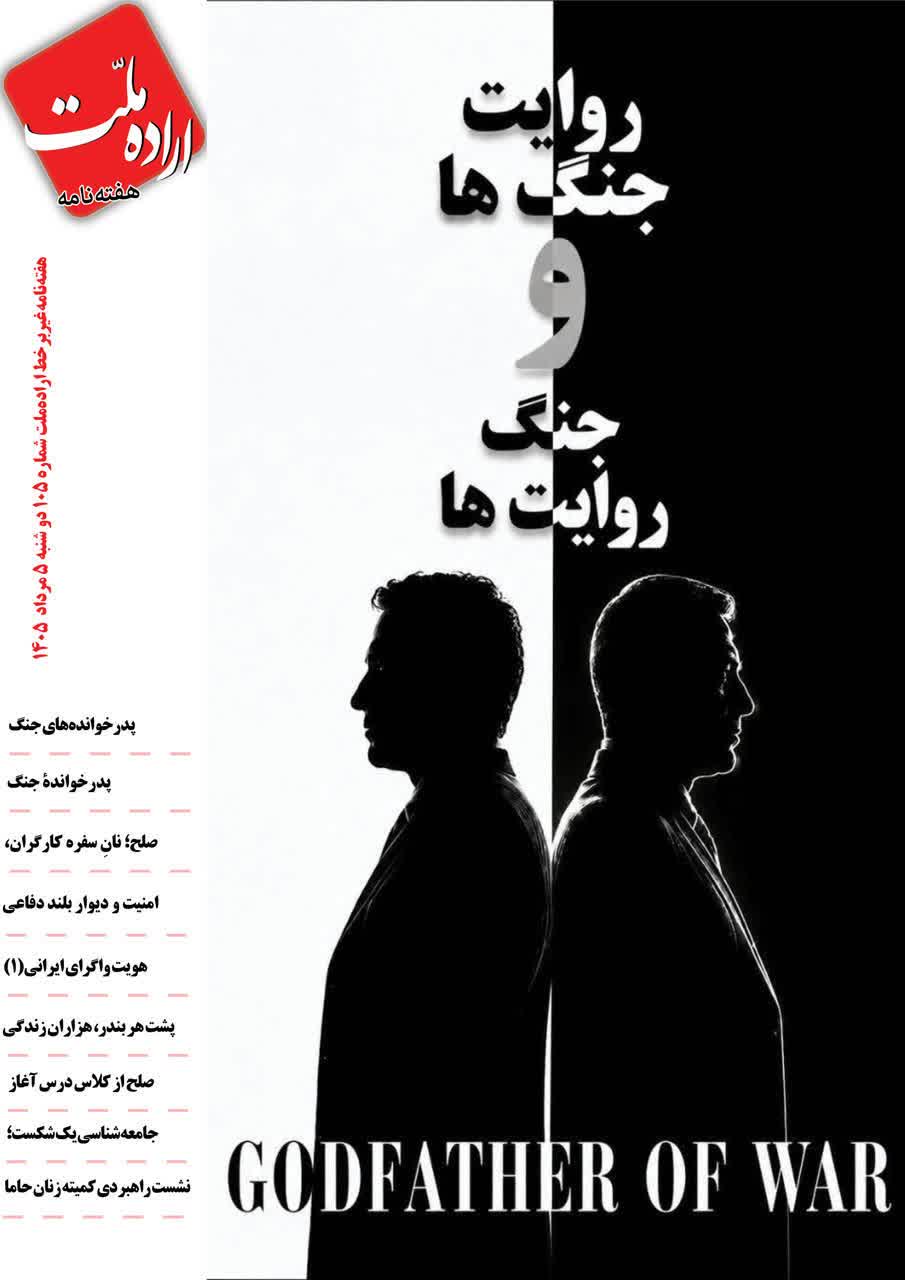 دو هفته نامه اراده ملت 