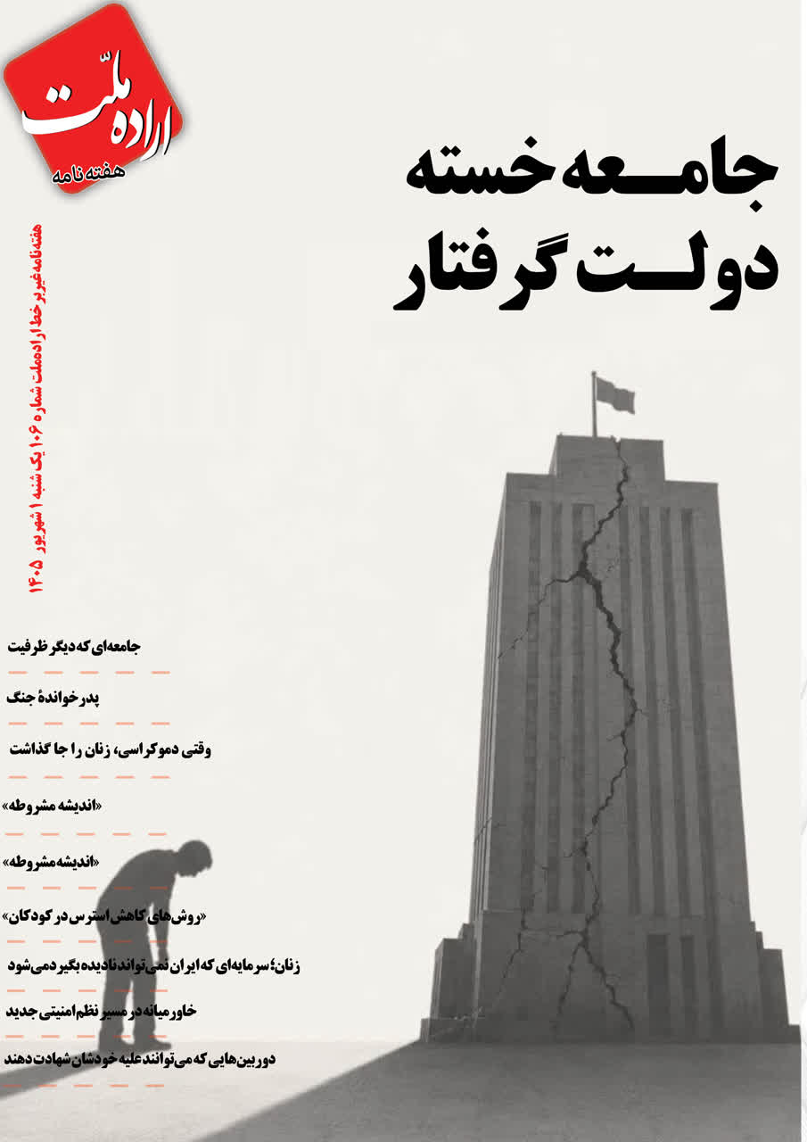 دو هفته نامه اراده ملت