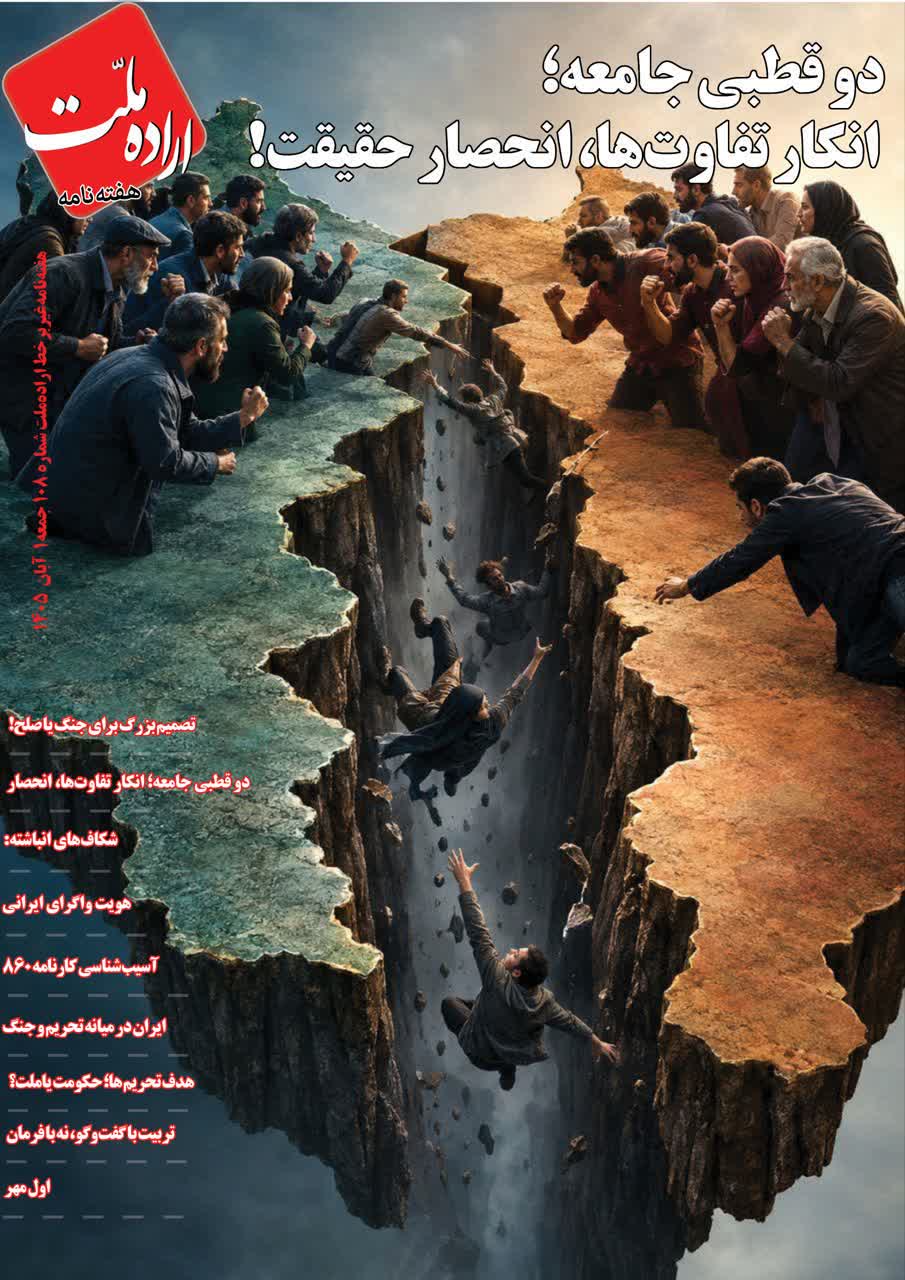 دو هفته‎نامه اراده ملت ایران