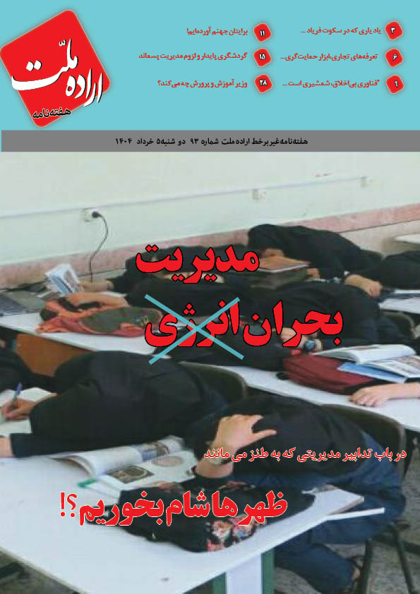 دو هفته نامه اراده ملت دو هفته نامه اراده ملت