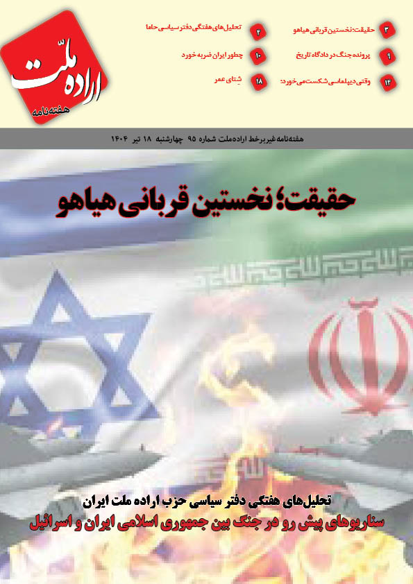 دو هفته نامه اراده ملت 