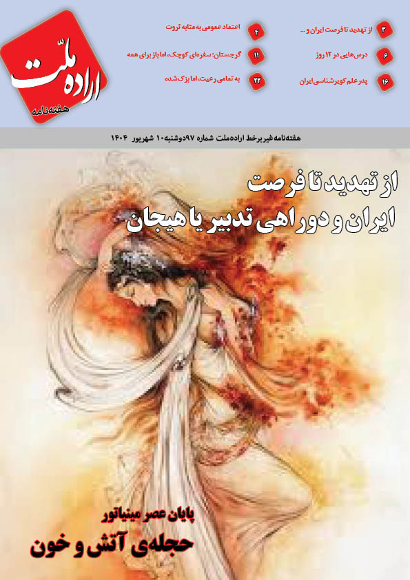 دو هفته نامه اراده ملت دو هفته نامه اراده ملت