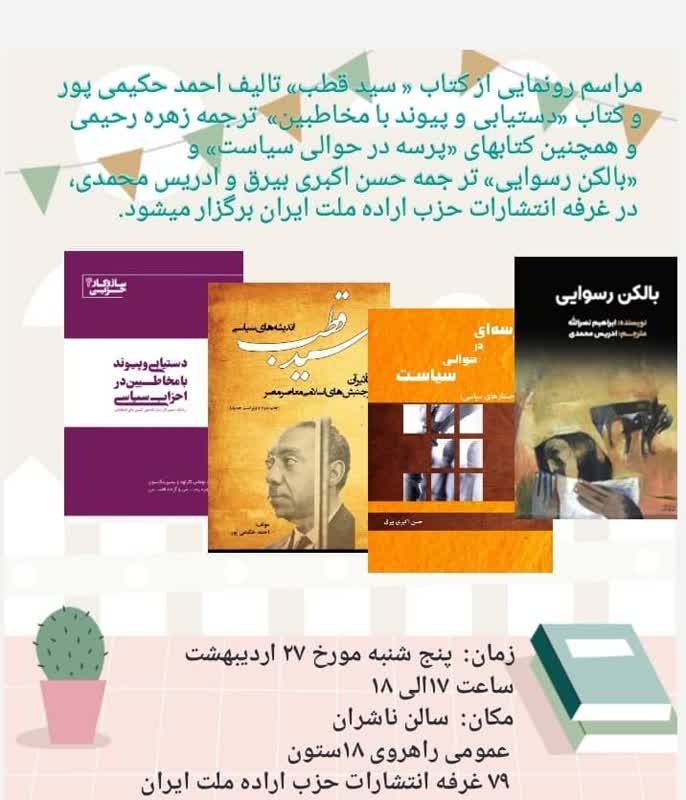 مراسم امضا و رونمائی کتابهای جدید حزب در نمایشگاه کتاب تهران