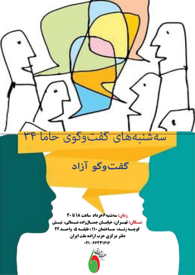 سه شنبه های گفتوگو 34 - نقش حاکمیت و دولت سه شنبه های گفتوگو 34 - نقش حاکمیت و دولت