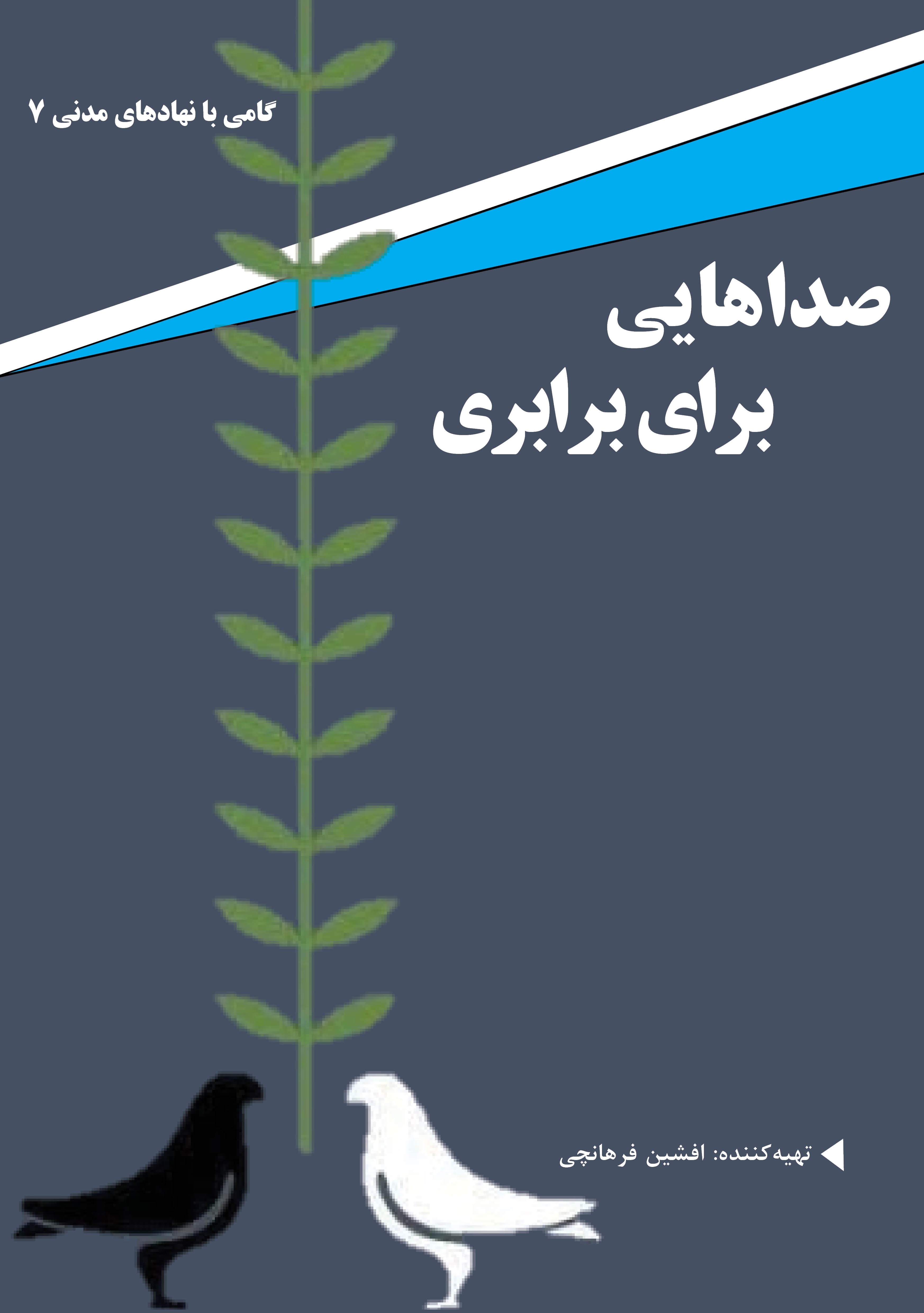 http://erademelat.ir/images/HtmlContent/e253e589-f01a-430d-b6c7-4b4f0305277f.jpg